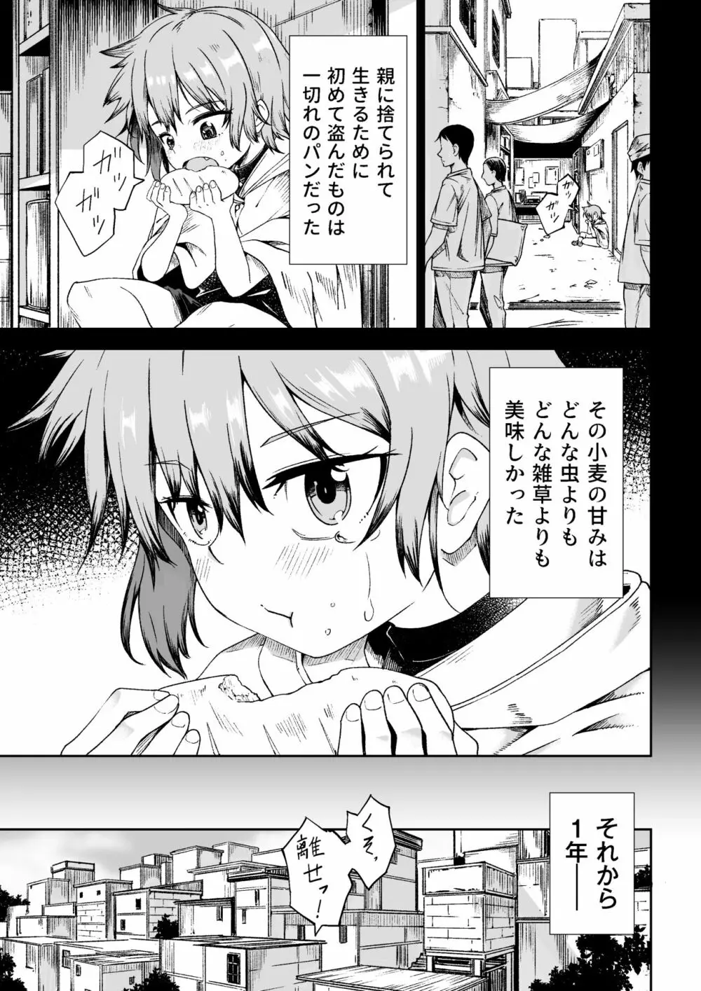 盗人の少女 2ページ