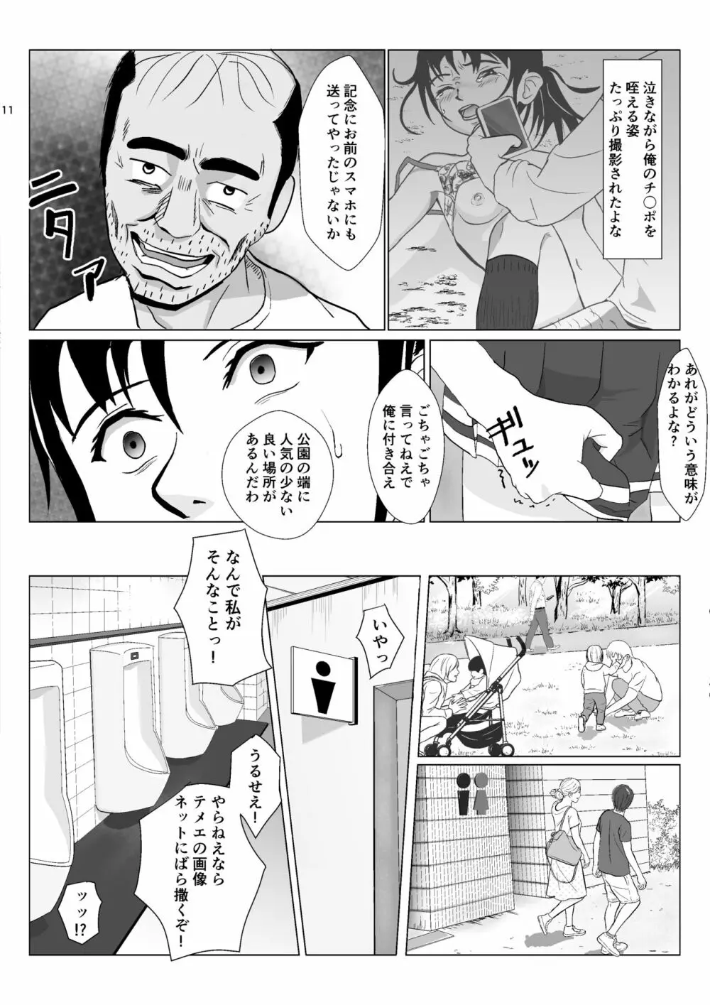 乱暴おじさん 2 11ページ