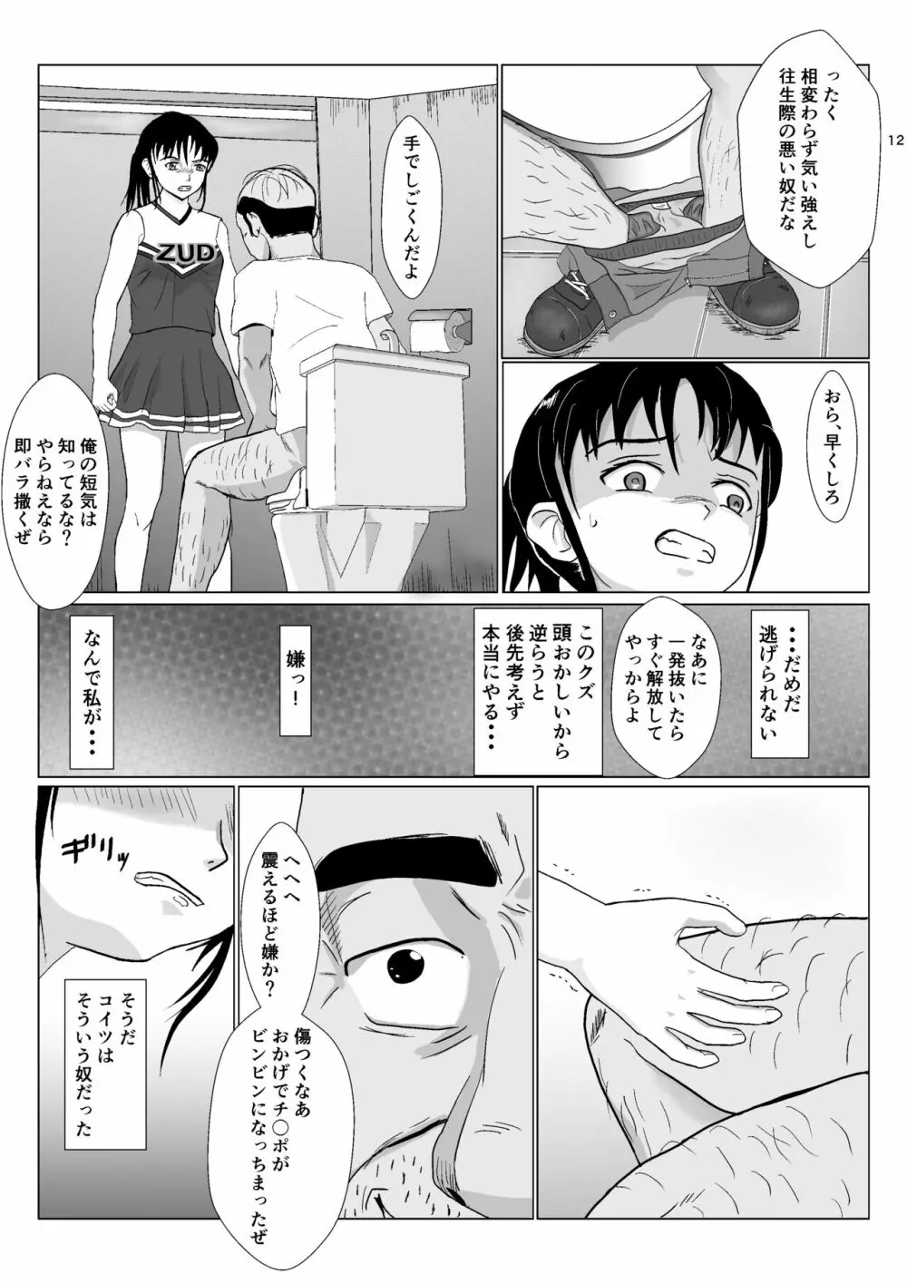 乱暴おじさん 2 12ページ