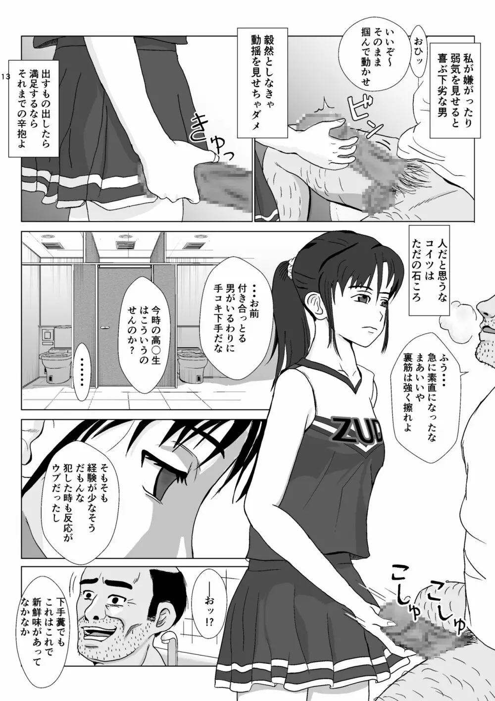 乱暴おじさん 2 13ページ