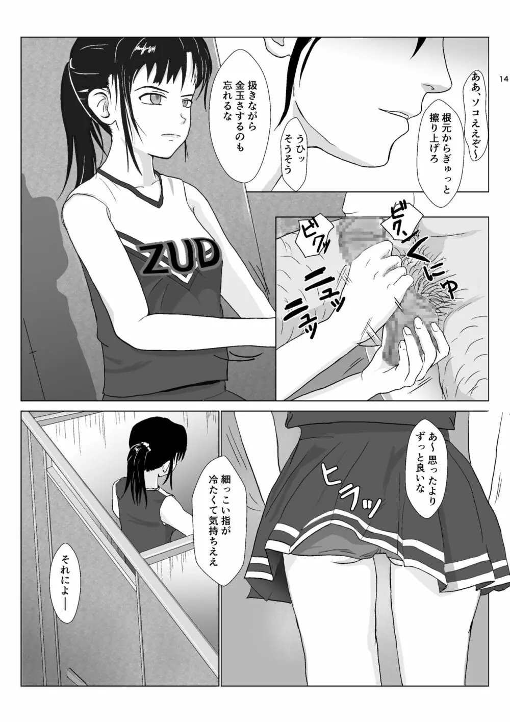 乱暴おじさん 2 14ページ