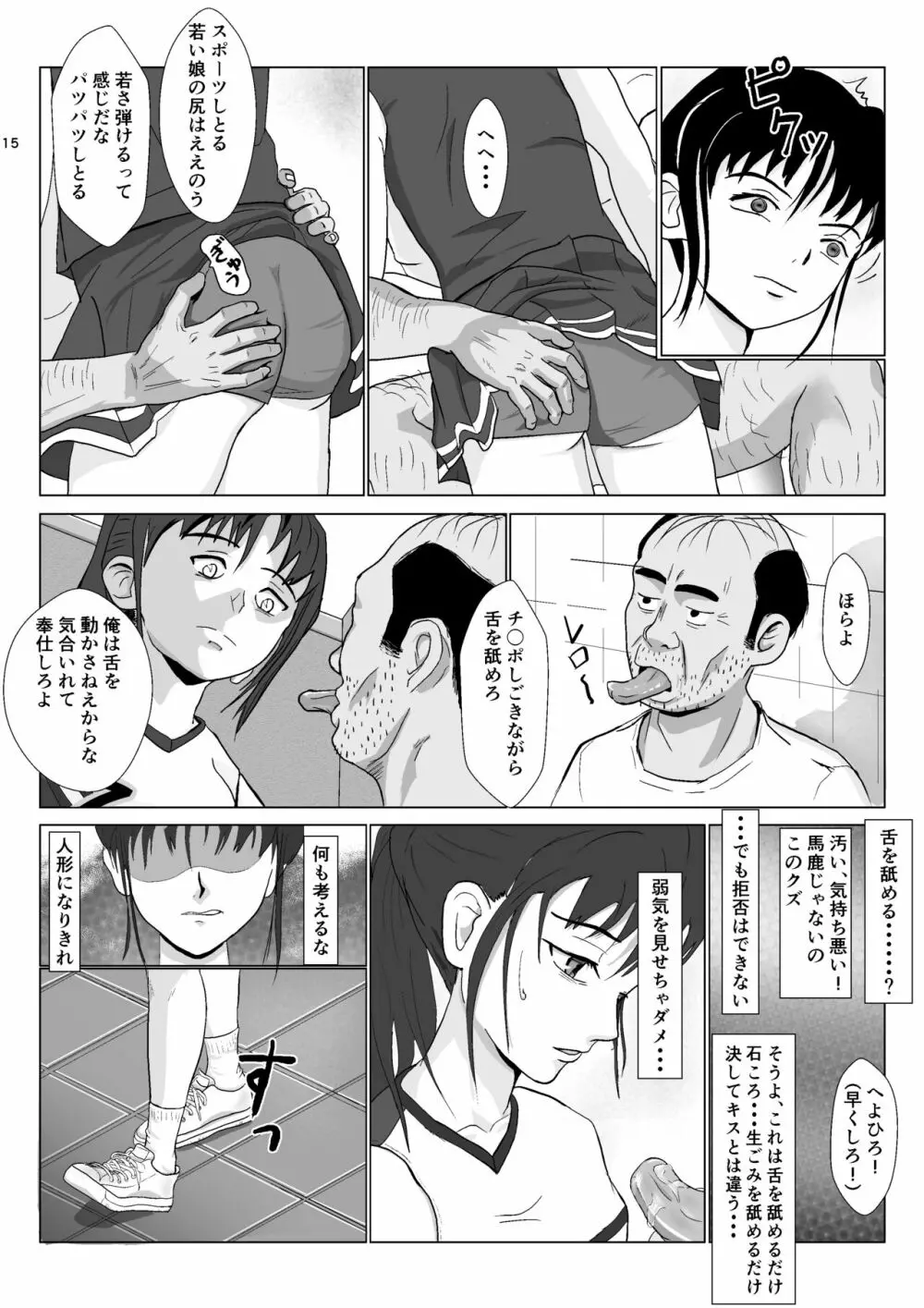 乱暴おじさん 2 15ページ