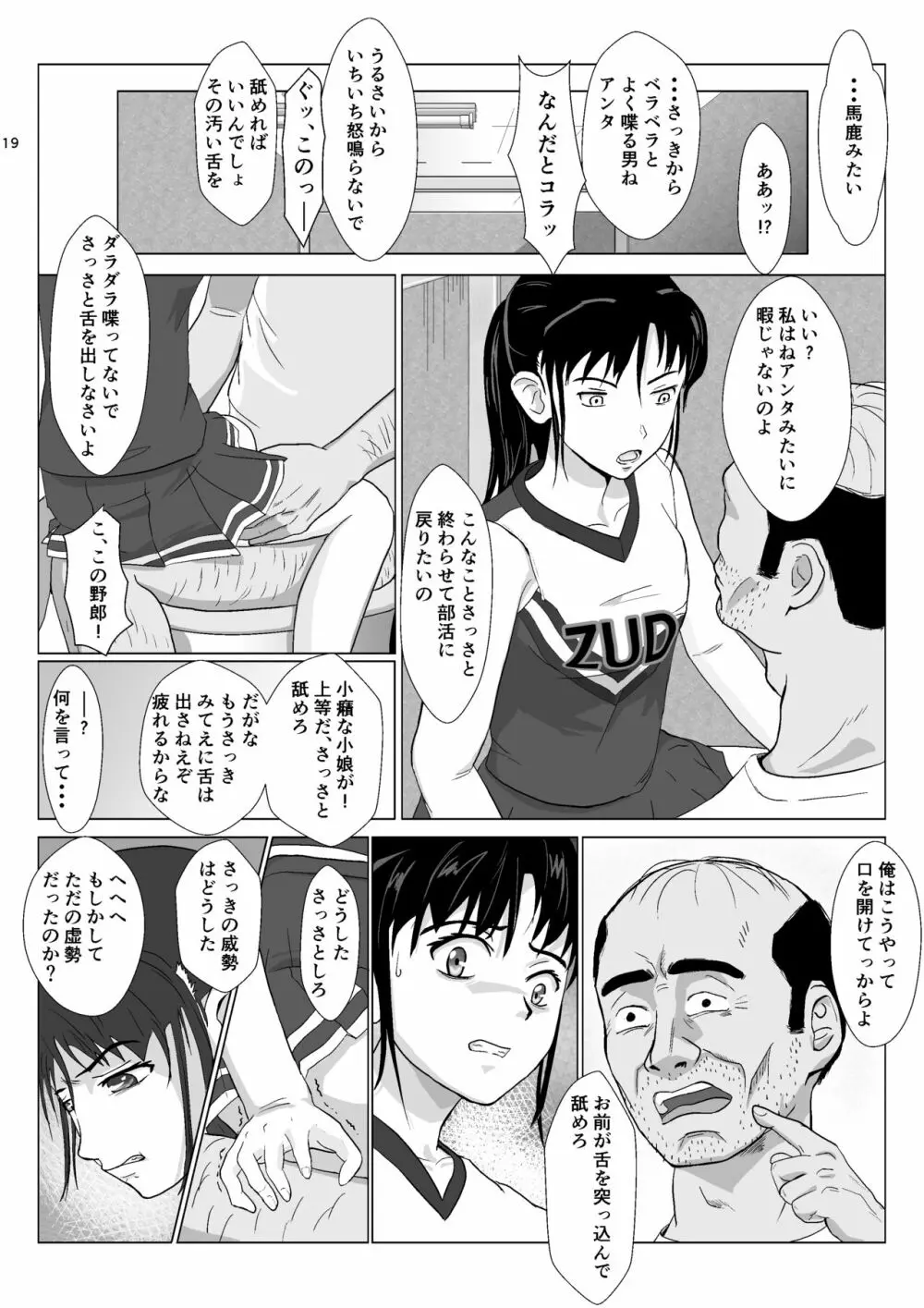 乱暴おじさん 2 19ページ