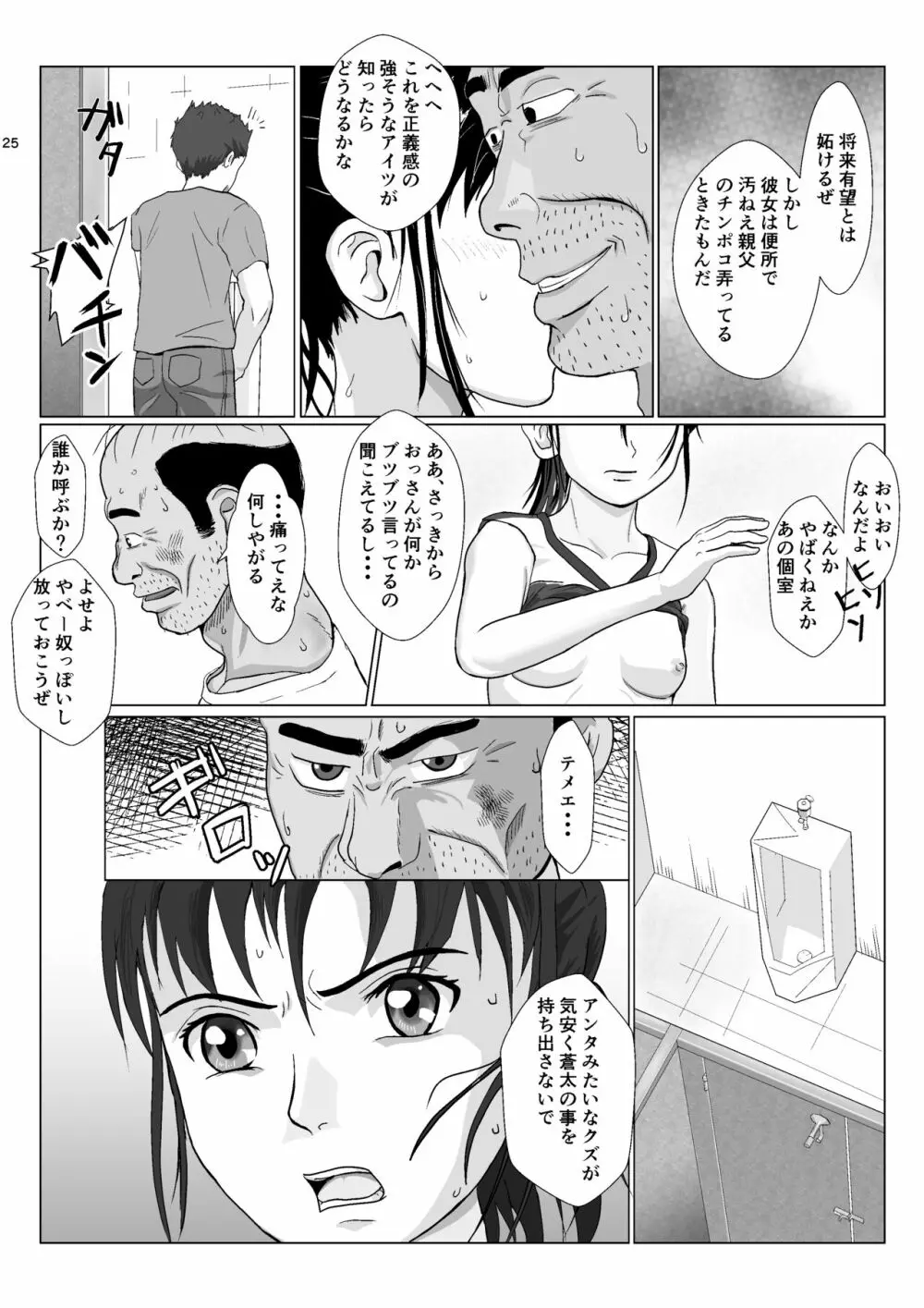 乱暴おじさん 2 25ページ