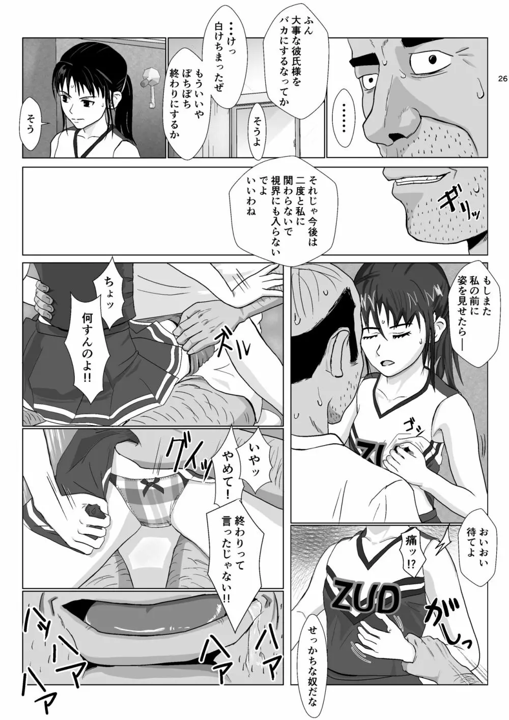 乱暴おじさん 2 26ページ