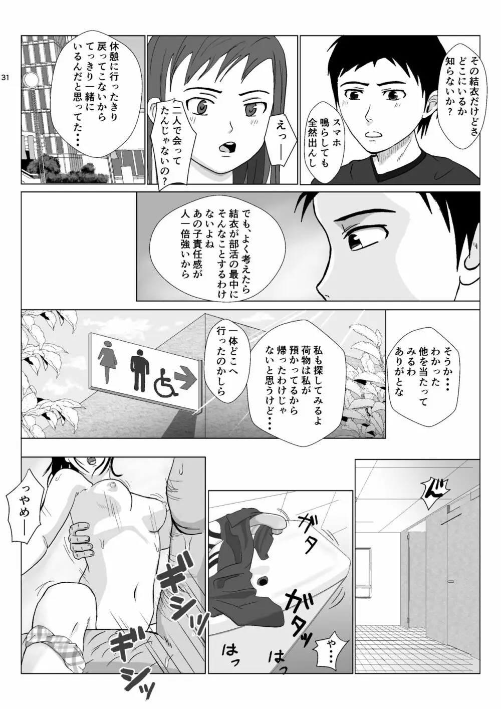 乱暴おじさん 2 31ページ