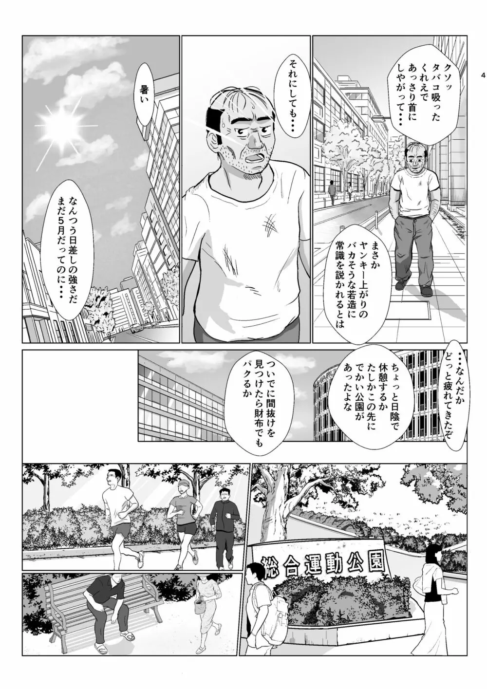 乱暴おじさん 2 4ページ