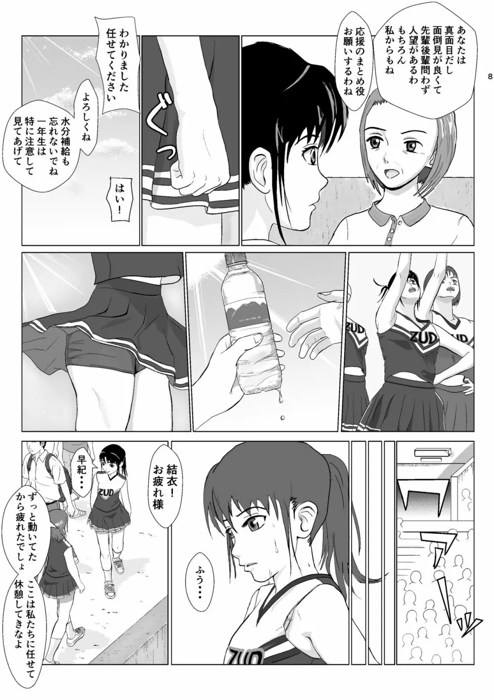 乱暴おじさん 2 8ページ