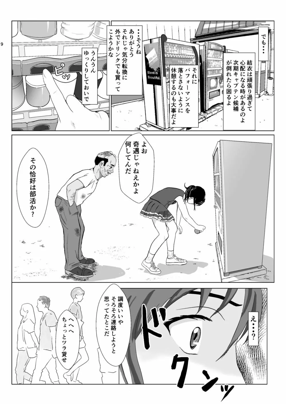 乱暴おじさん 2 9ページ