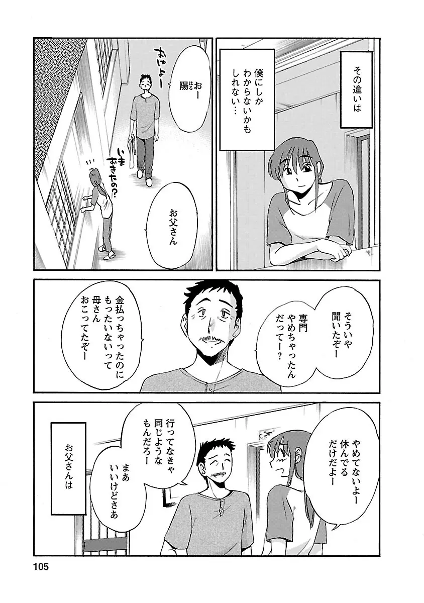 ひるがお 3 105ページ