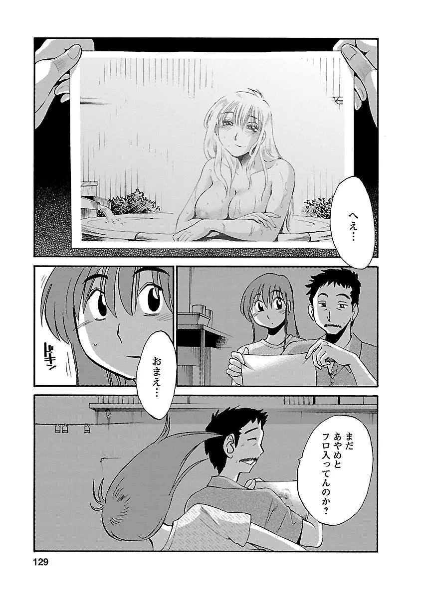 ひるがお 3 129ページ