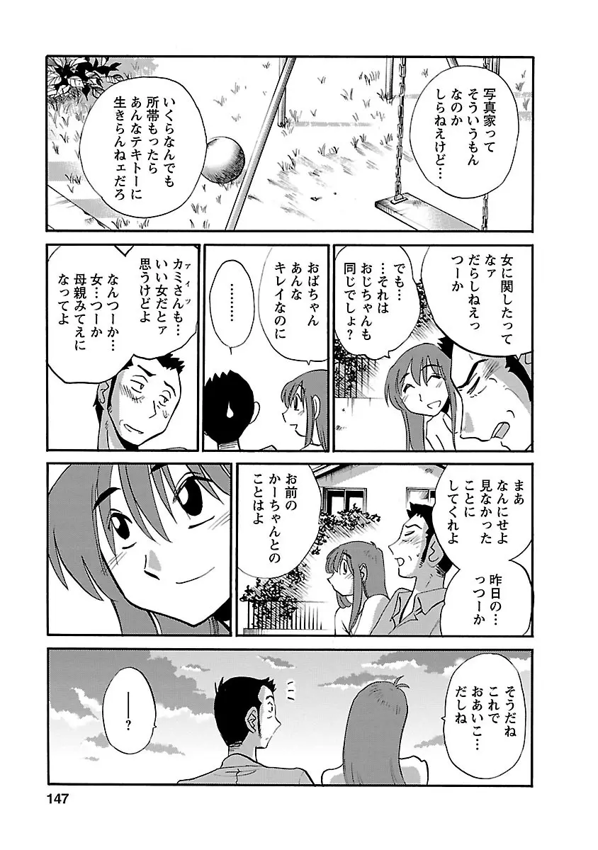 ひるがお 3 147ページ