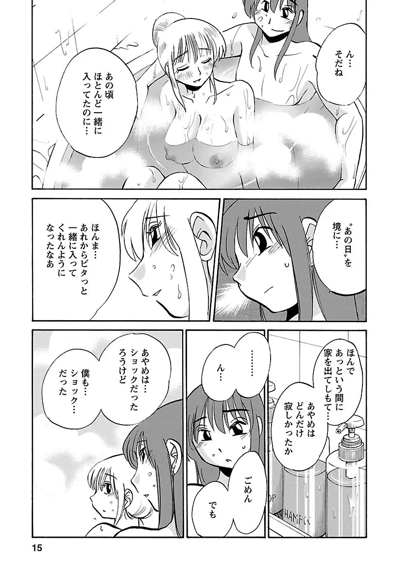 ひるがお 3 15ページ