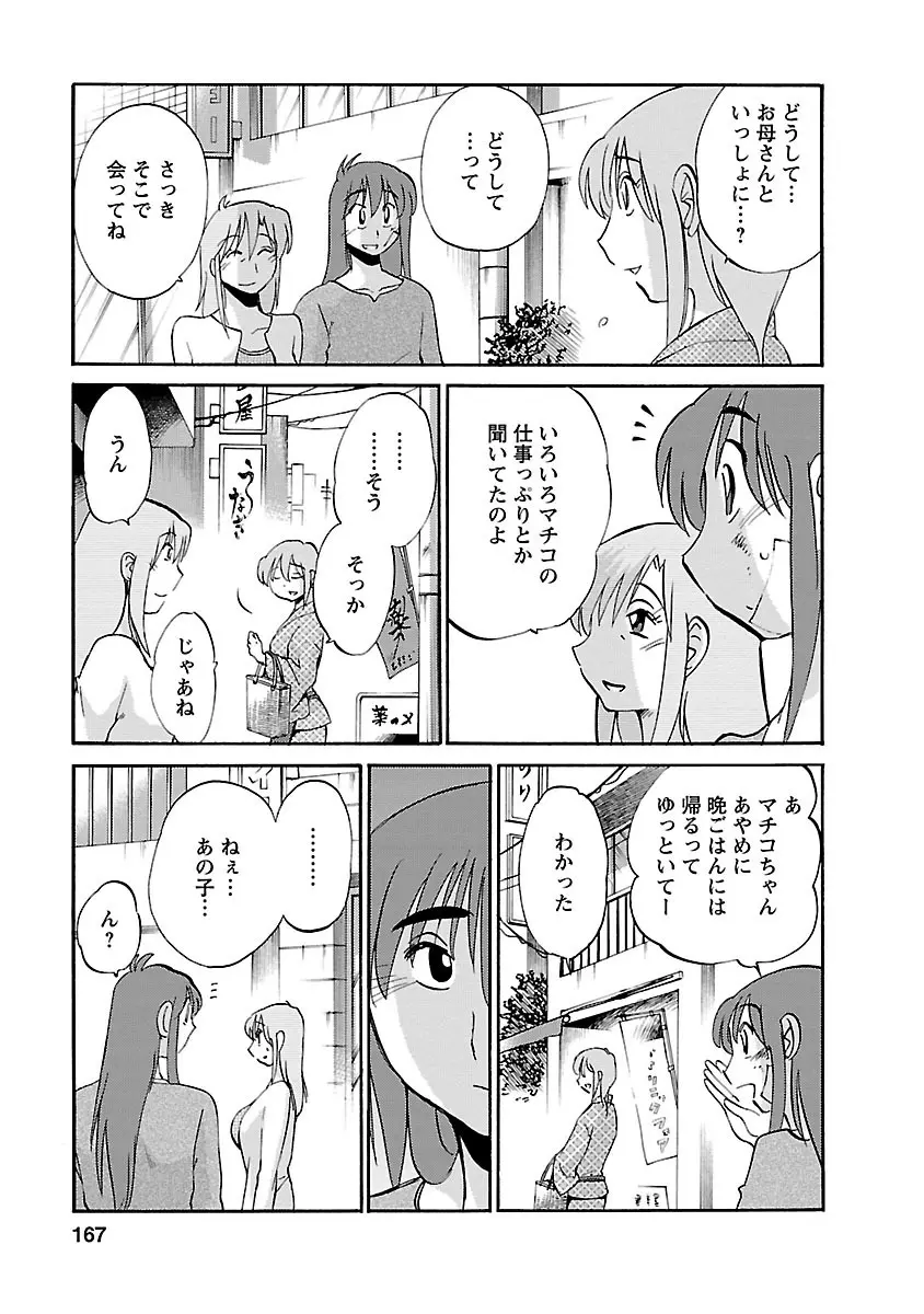 ひるがお 3 167ページ