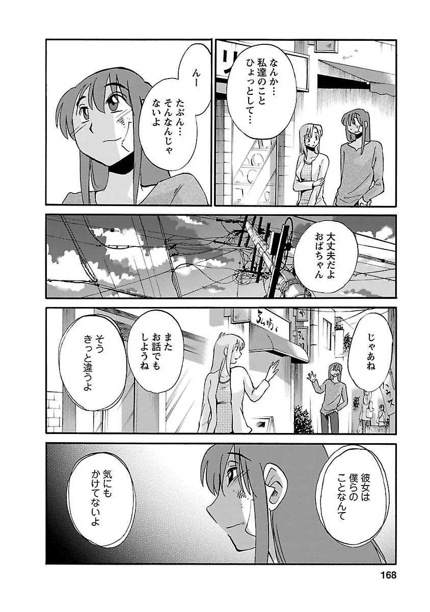 ひるがお 3 168ページ