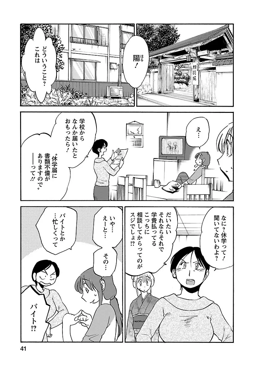 ひるがお 3 41ページ