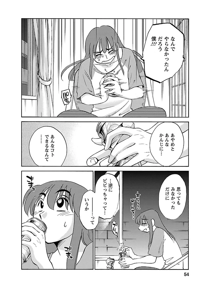 ひるがお 3 54ページ