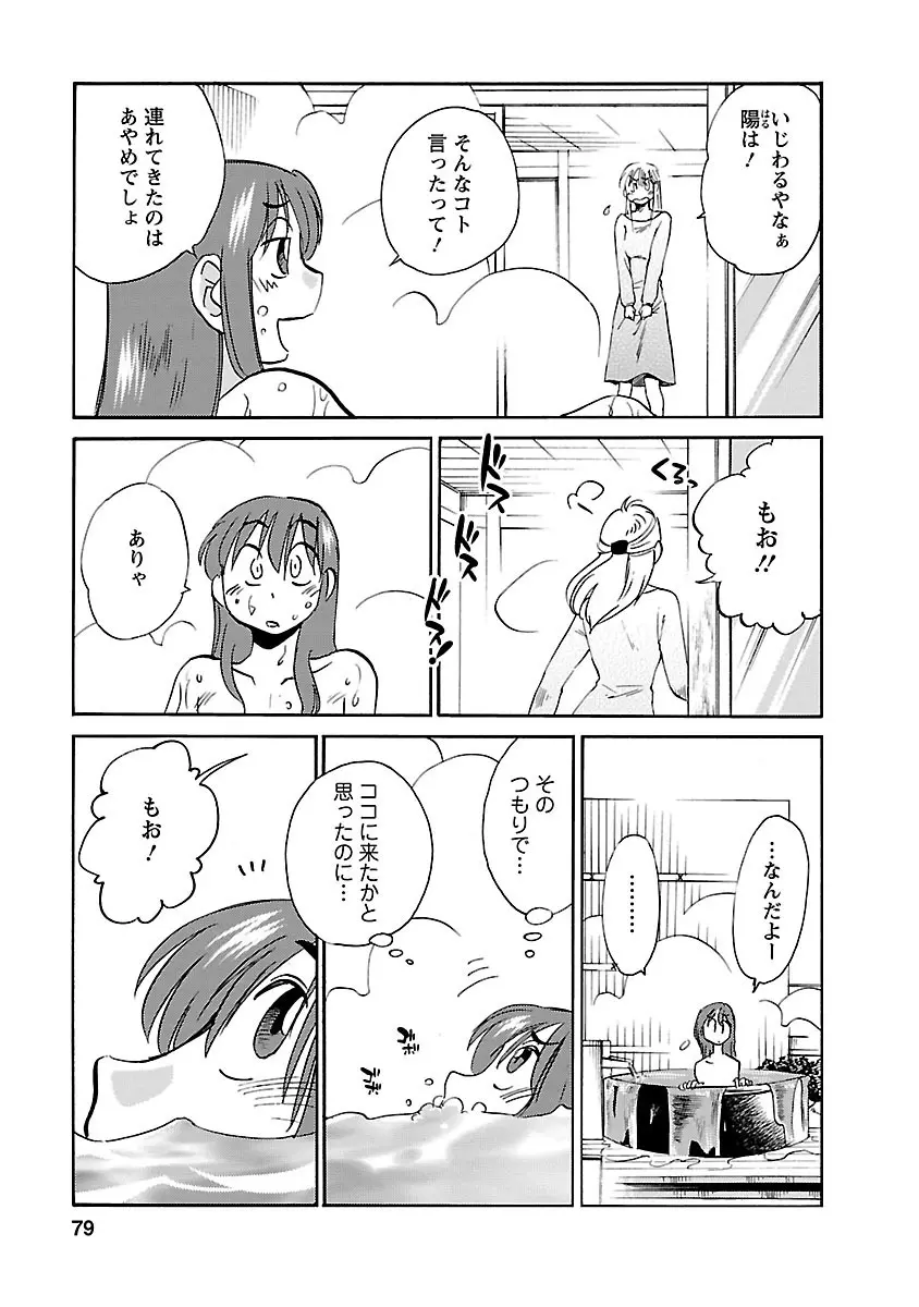 ひるがお 3 79ページ