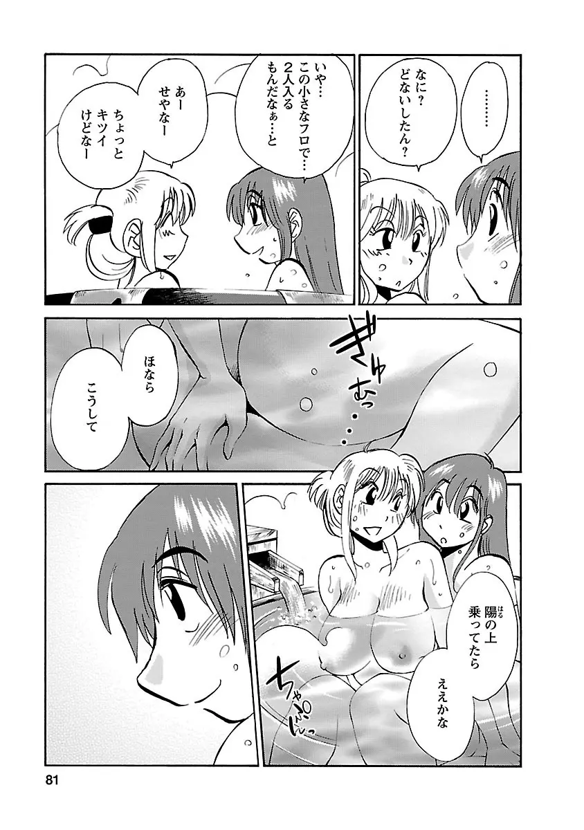 ひるがお 3 81ページ