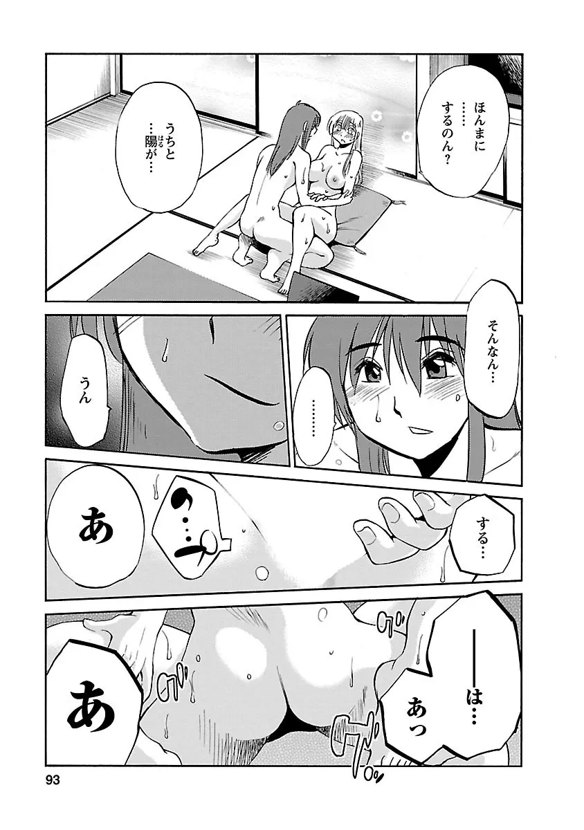 ひるがお 3 93ページ