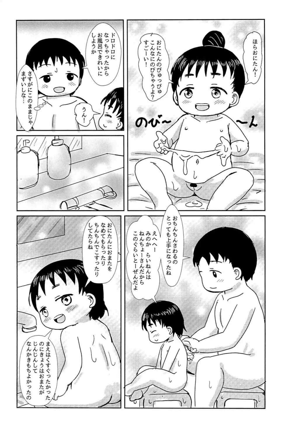 ふーふごっこ 15ページ