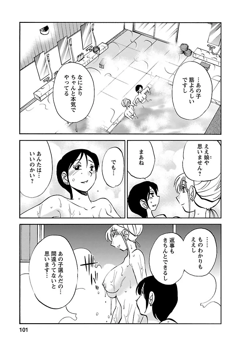 ひるがお 4 101ページ