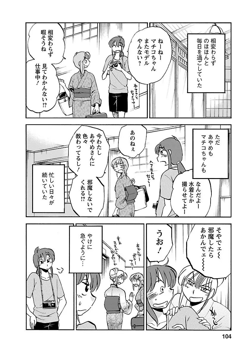 ひるがお 4 104ページ