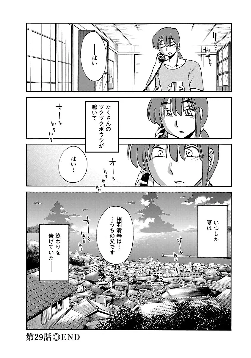 ひるがお 4 106ページ