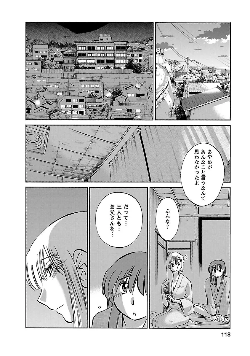 ひるがお 4 118ページ