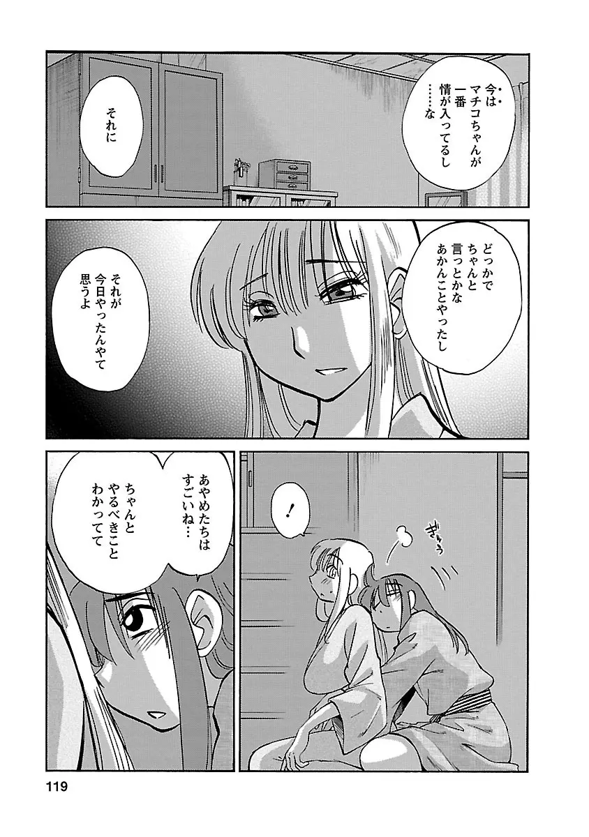 ひるがお 4 119ページ