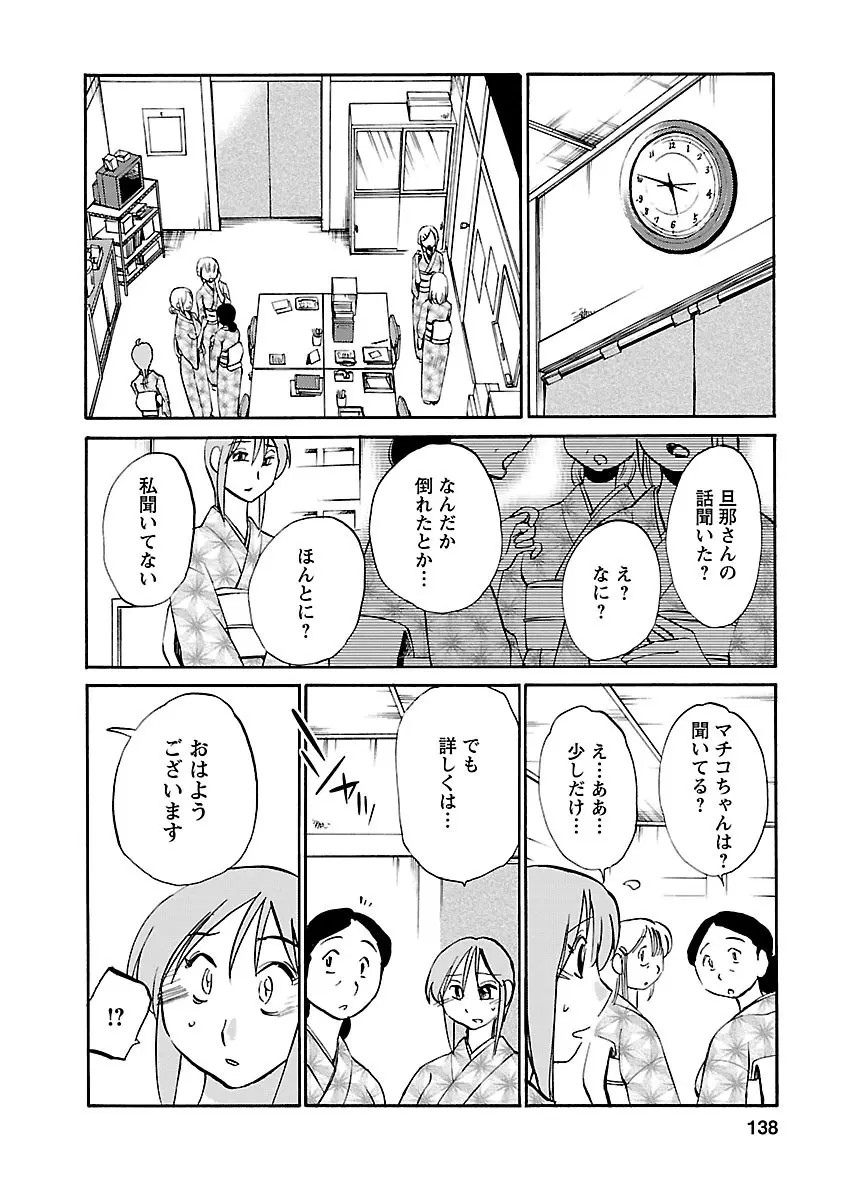 ひるがお 4 138ページ