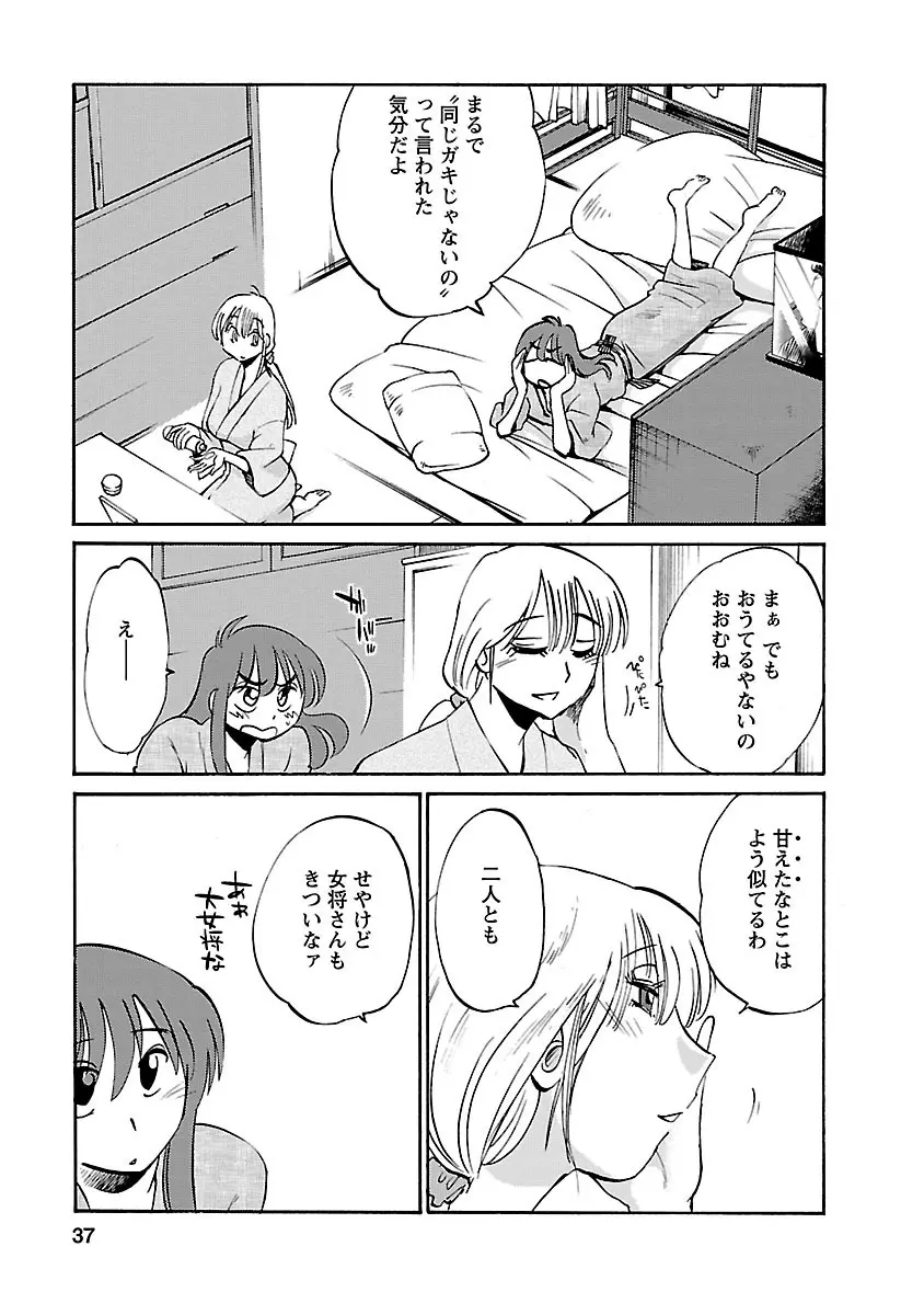 ひるがお 4 37ページ