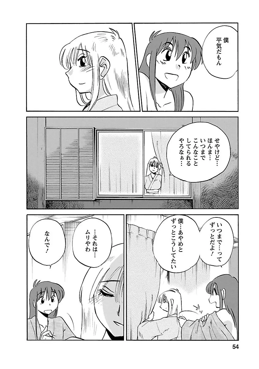 ひるがお 4 54ページ