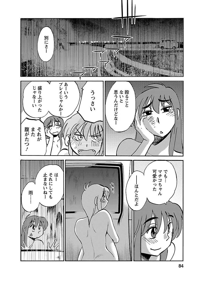 ひるがお 4 84ページ