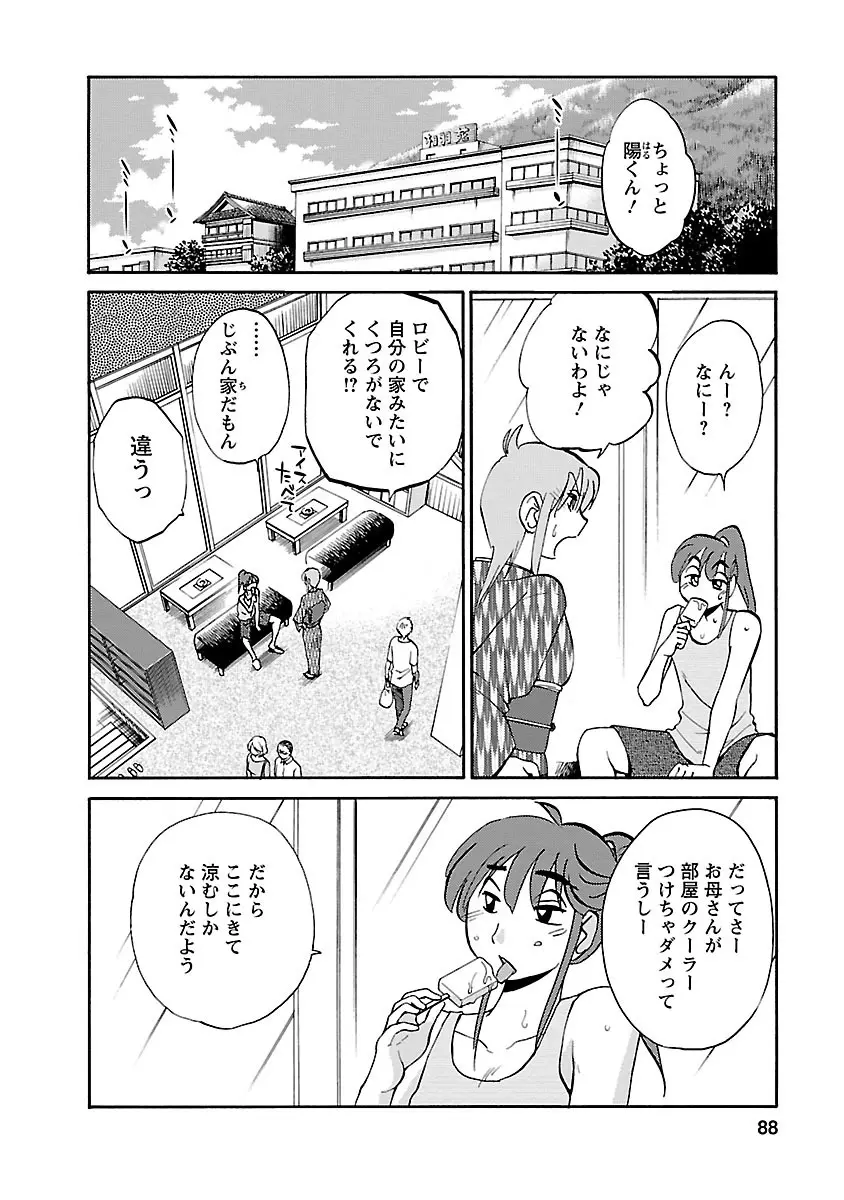 ひるがお 4 88ページ