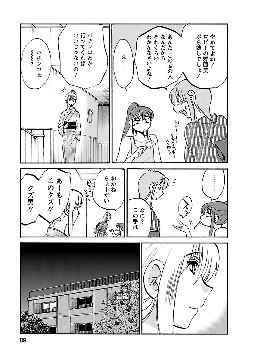 ひるがお 4 89ページ