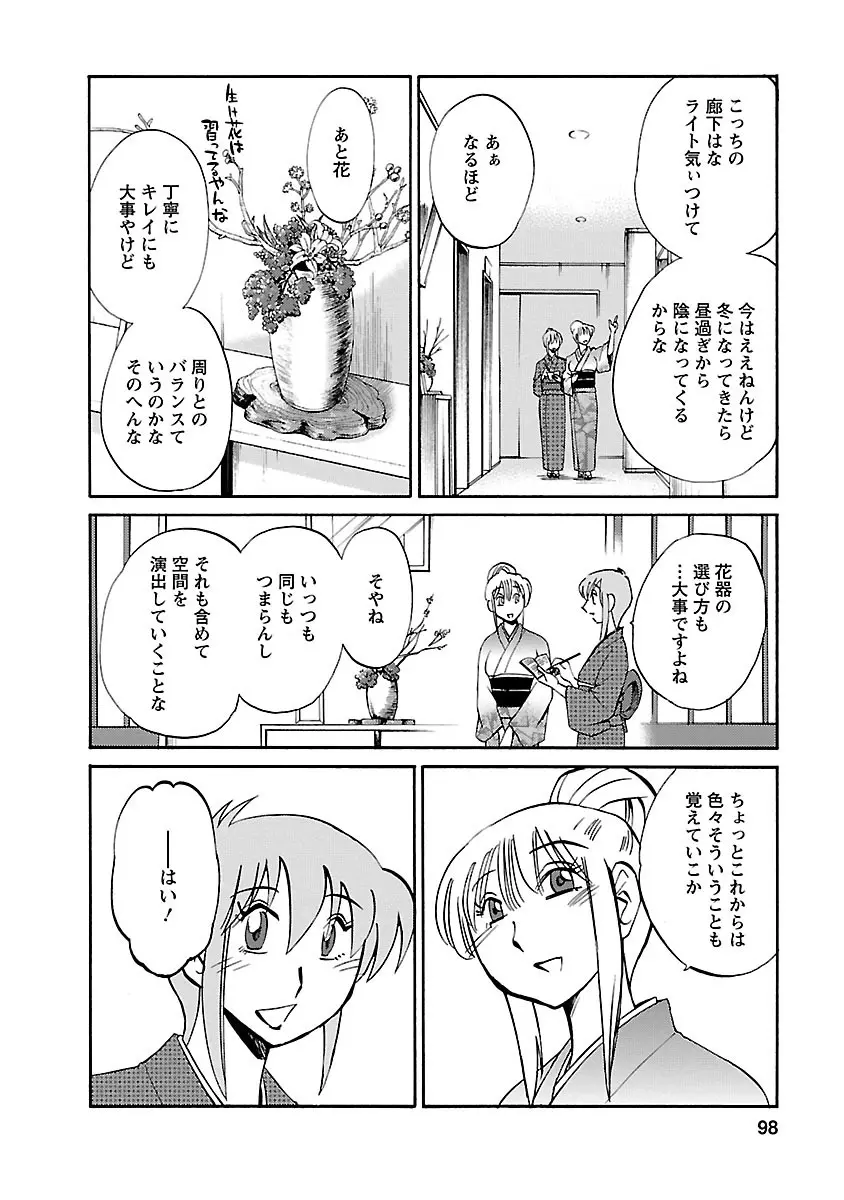 ひるがお 4 98ページ