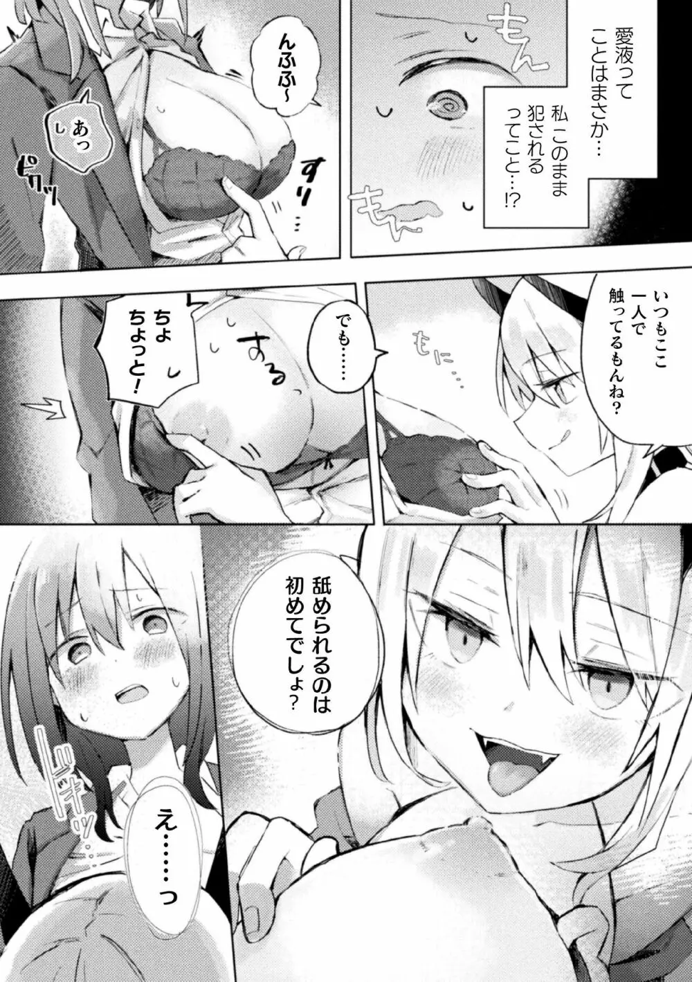 二次元コミックマガジン サキュバス百合えっちVol.2 10ページ