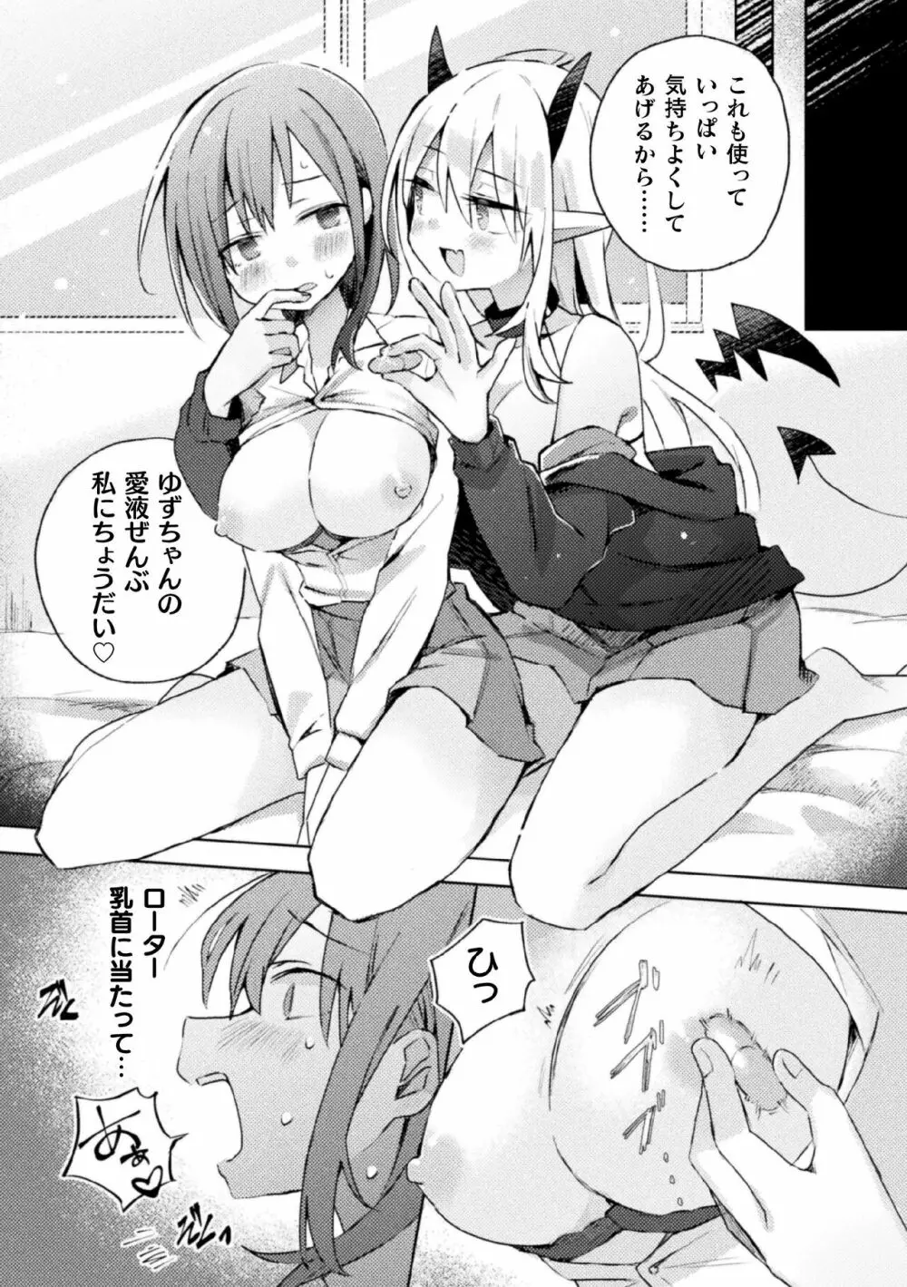 二次元コミックマガジン サキュバス百合えっちVol.2 16ページ