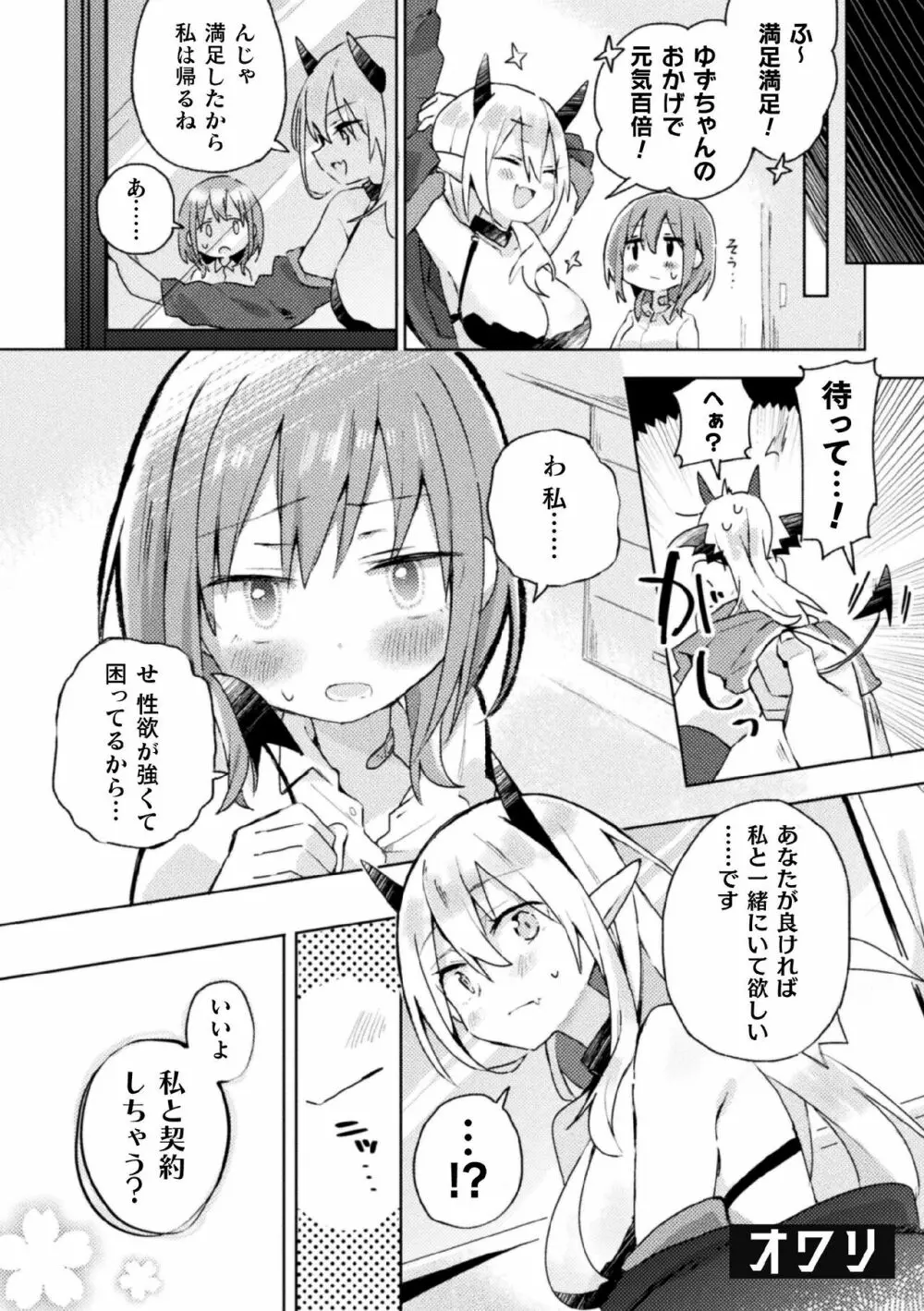 二次元コミックマガジン サキュバス百合えっちVol.2 20ページ