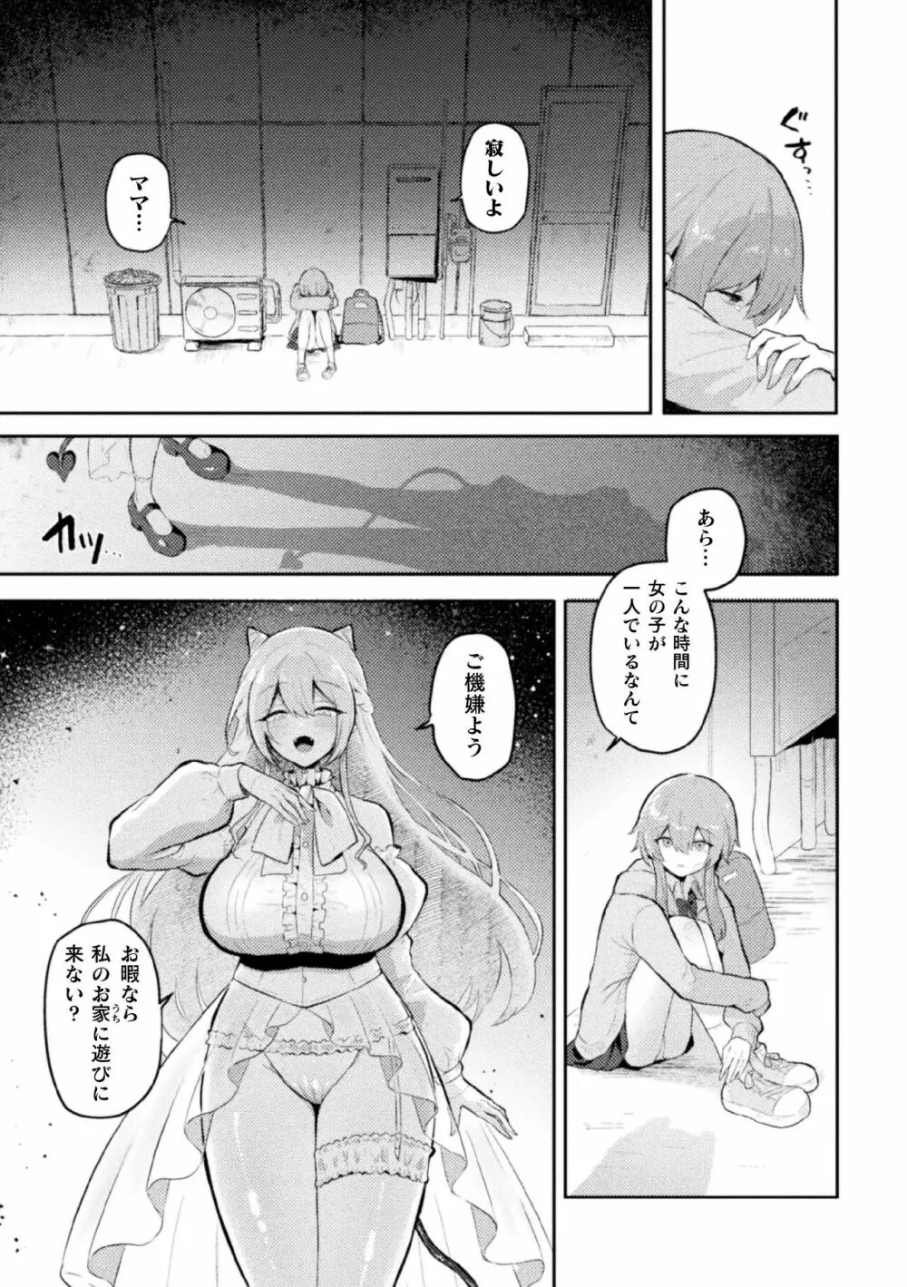 二次元コミックマガジン サキュバス百合えっちVol.2 22ページ