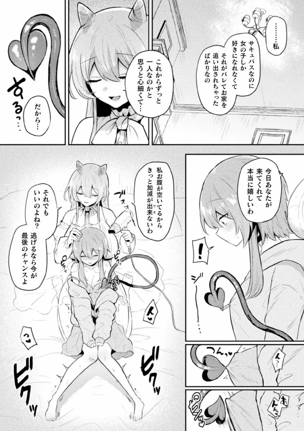 二次元コミックマガジン サキュバス百合えっちVol.2 27ページ