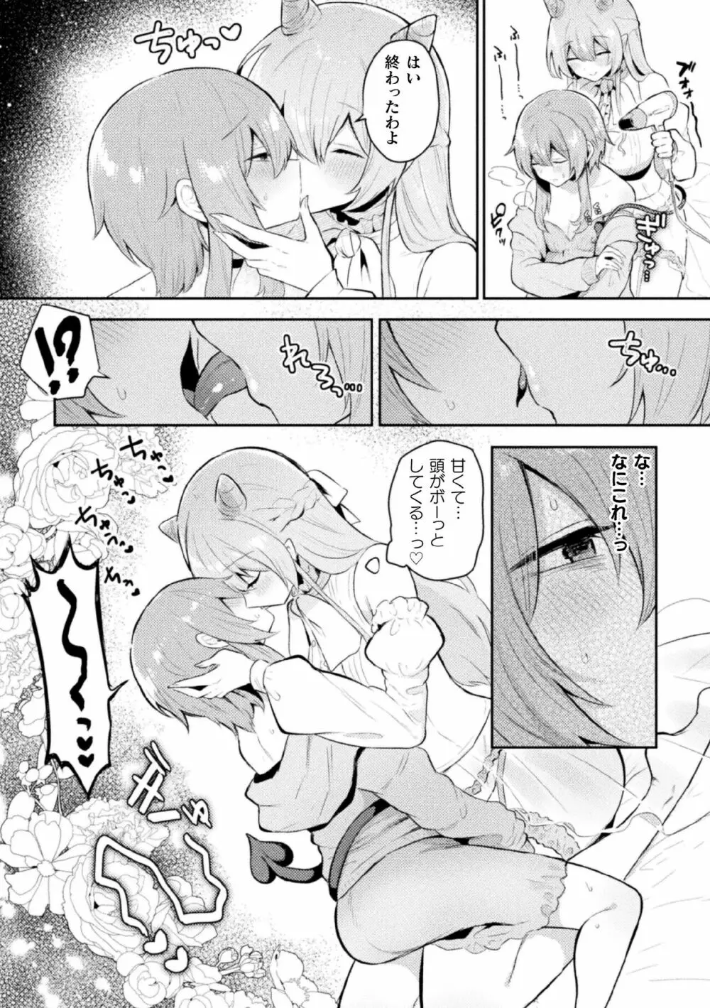 二次元コミックマガジン サキュバス百合えっちVol.2 28ページ