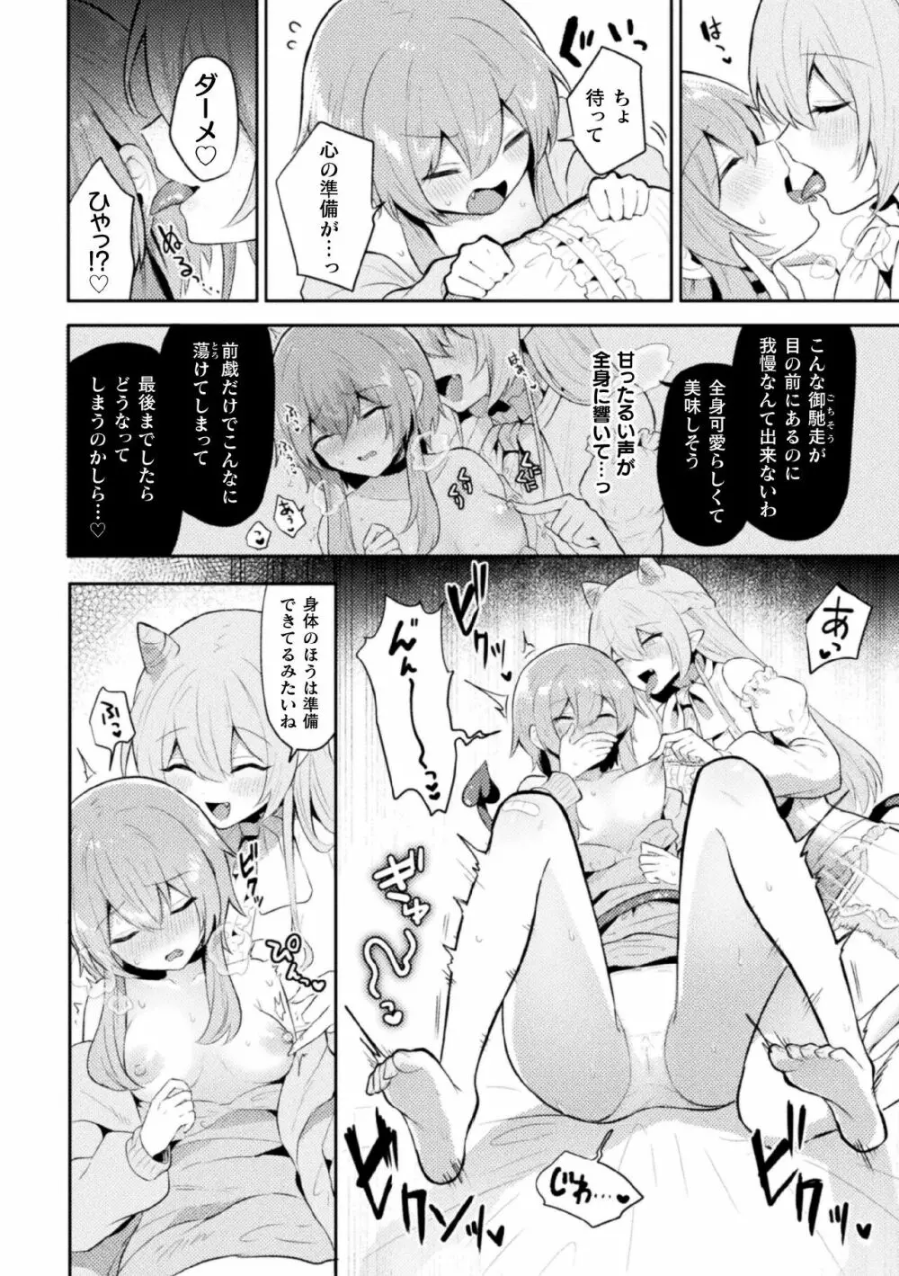 二次元コミックマガジン サキュバス百合えっちVol.2 29ページ