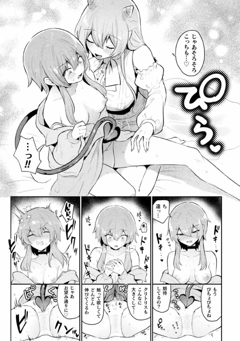 二次元コミックマガジン サキュバス百合えっちVol.2 30ページ