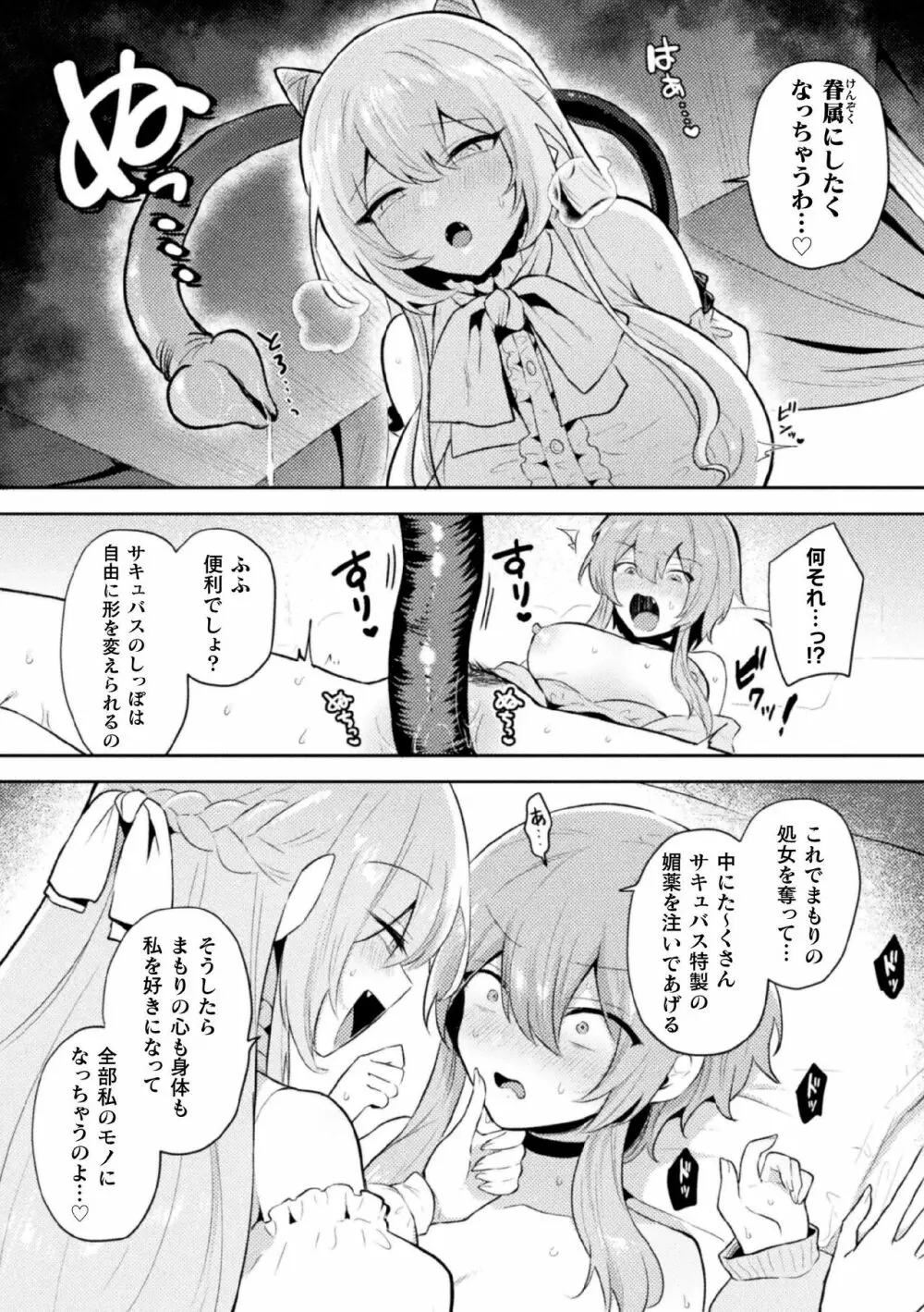 二次元コミックマガジン サキュバス百合えっちVol.2 33ページ