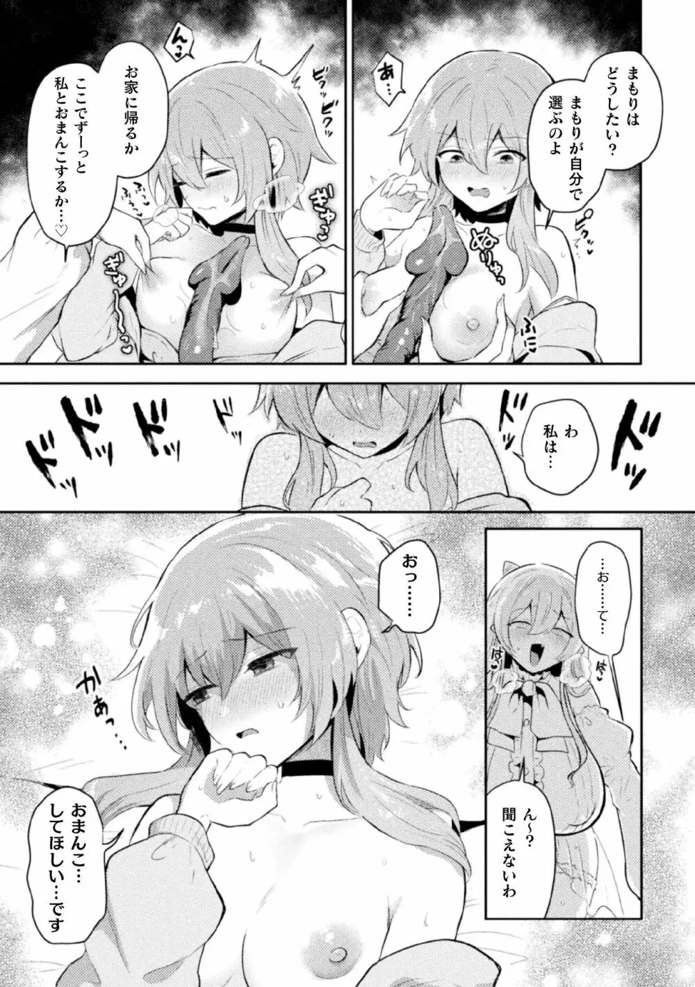 二次元コミックマガジン サキュバス百合えっちVol.2 34ページ