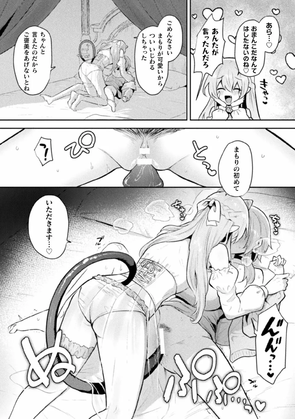 二次元コミックマガジン サキュバス百合えっちVol.2 35ページ