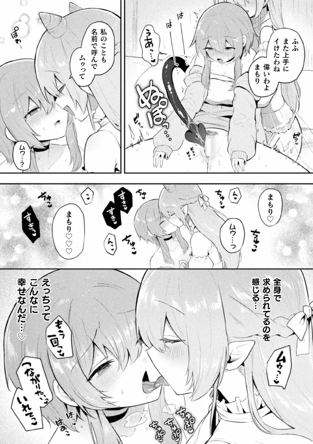 二次元コミックマガジン サキュバス百合えっちVol.2 39ページ