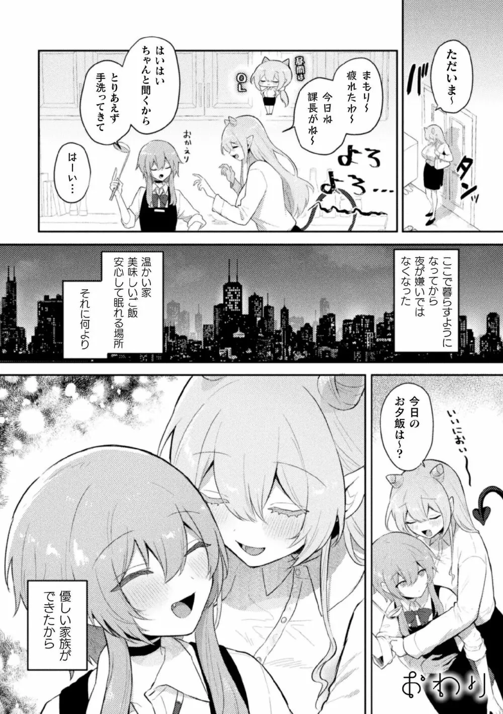 二次元コミックマガジン サキュバス百合えっちVol.2 42ページ